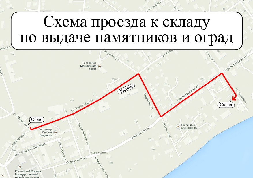 Схема проезда до склада